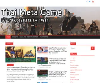 Thaimetagame.com(Thai Meta Game) Screenshot