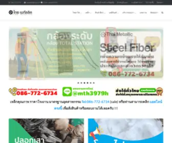 Thaimetallic.com(thaimetallic) Screenshot