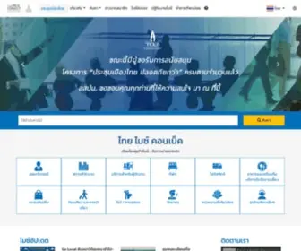 Thaimiceconnect.com(หน้าแรก) Screenshot