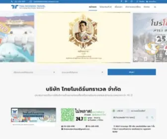 Thaimoderntravel.co.th(ไทยโมเดิร์นทราเวล) Screenshot