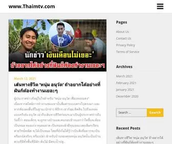 Thaimtv.com(Get knowledge) Screenshot