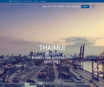 Thaimui.co.th(ผู้นำธุรกิจ ลวดสลิง และ อุปกรณ์ยกหิ้ว คุณภาพสูง) Screenshot