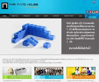 Thainanohouse.com(โซลูชั่นระบบการก่อสร้างบ้านพักอาศัยแบบครบวงจร) Screenshot