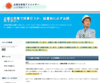 Thaio.net(太陽光発電) Screenshot