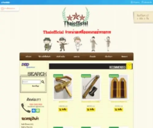 Thaiofficial.net(เครื่องหมายข้าราชการ) Screenshot