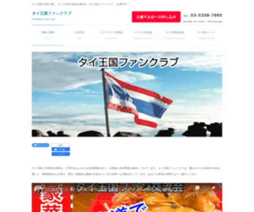 Thaiokokufanclub.com(タイ王国ファンクラブはタイ王国) Screenshot