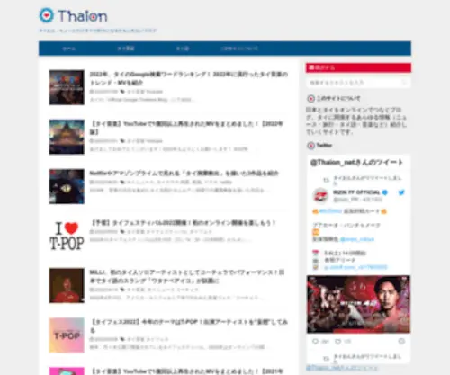Thaion.net(タイの音楽、ニュース、タイ語) Screenshot
