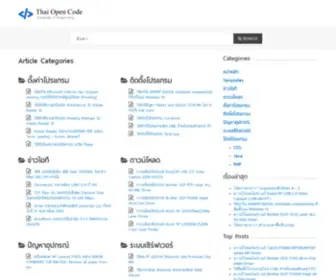 Thaiopencode.com(Thai Open Code) Screenshot