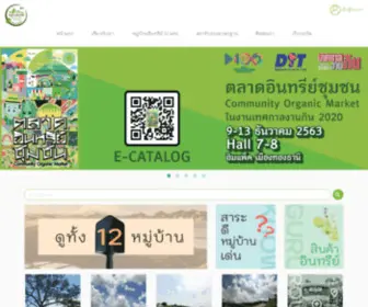 ThaiorganicVillagebydit.com(หน้าแรก) Screenshot