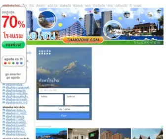 Thaiozone.com(เว็บไซต์ของโรงแรมในไทย) Screenshot