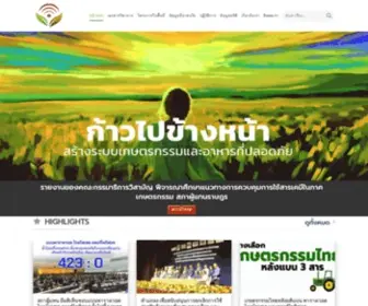 Thaipan.org(Thaipan) Screenshot