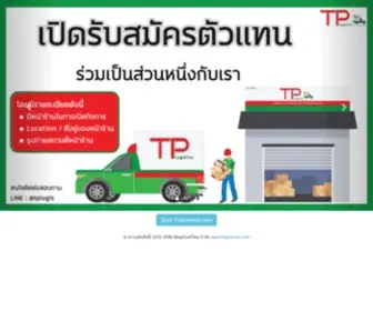 Thaiparcels.com(บริษัท) Screenshot