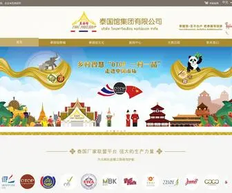 Thaipavilion.cn(泰国馆) Screenshot