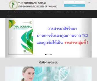 Thaipharmacology.org(สมาคมเภสัชวิทยา) Screenshot