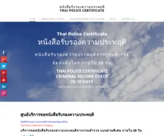 Thaipolicecertificate.com(หนังสือรับรองความประพฤติ Thai Police Certificate) Screenshot