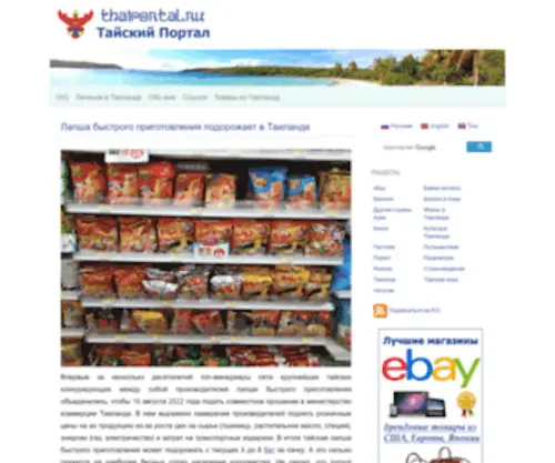 Thaiportal.ru(Тайский) Screenshot