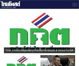 Thaipost.net(Thai Post) Screenshot