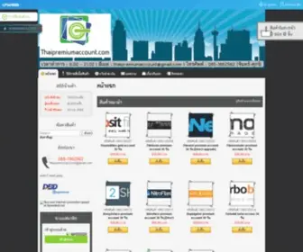 Thaipremiumaccount.com(File hosting premium account reseller in Thailand) Screenshot