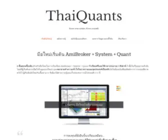 Thaiquants.com(Thaiquants) Screenshot