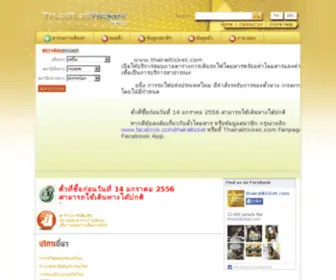 Thairailticket.com(Thairailticket) Screenshot