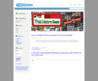 Thairetro.com(ThaiRetroGame เวปคนรักเกมส์เก่า) Screenshot