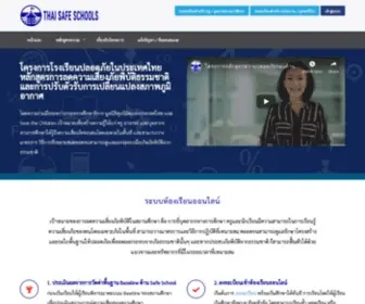 Thaisafeschools.com(Thai) Screenshot