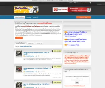 Thaisalebike.com(ตลาดซื้อขายมอเตอร์ไซค์) Screenshot