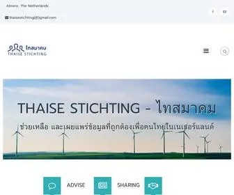 Thaisestichting.nl(Thaise Stichting) Screenshot