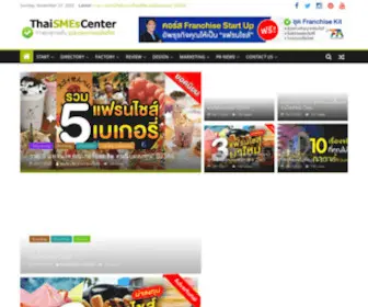 Thaismescenter.com(ไทยเอสเอ็มอีเซ็นเตอร์) Screenshot