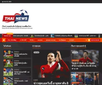 Thaisnews.com(วิเคราะห์บอล) Screenshot