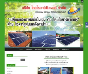 Thaisolarfuture.com(Thai Solar Future) Screenshot