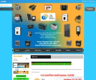 Thaisolarsystem.com(จำหน่าย โซล่าเซลล์) Screenshot