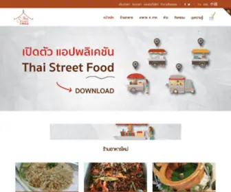 Thaistreetfood.net(搜狗指南) Screenshot