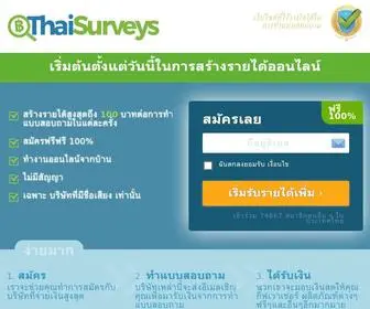 Thaisurveys.com(เว็ปไซต์ที่ไว้วางใจได้ในการทำแบบสอบถาม) Screenshot