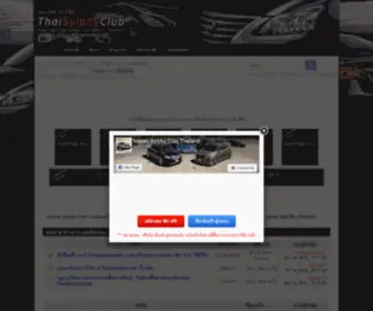 Thaisylphyclub.com(นิสสัน ซิลฟี) Screenshot