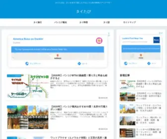 Thaitabi.com(タイたび) Screenshot