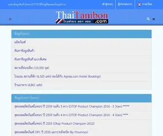 Thaitambon.com(ไทยตำบล) Screenshot