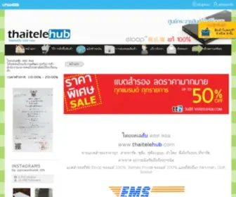 Thaitelehub.com(แบตสำรองถูกมาก) Screenshot