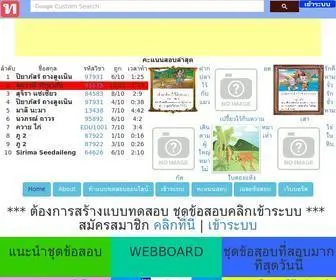Thaitestonline.com(ข้อสอบแบดมินตัน) Screenshot
