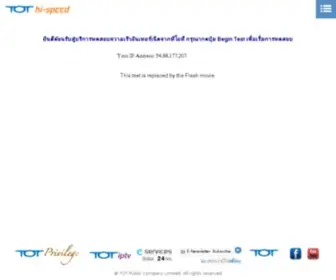 Thaitestspeed.net(เช็คความเร็วเน็ต tot) Screenshot