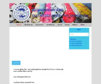 Thaitextilemerchant.org(Thai Textile Merchants Association) Screenshot