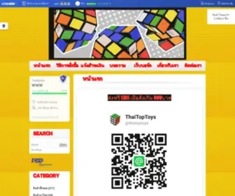 Thaitoptoys.com(ThaiTopToys ขายรูบิค Rubik Cube Speed Stack) Screenshot