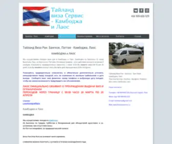 Thaivisaservice.ru(виза ран) Screenshot