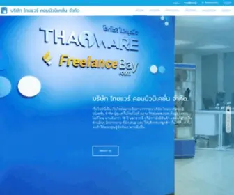 Thaiware.co.th(Ltd.)) Screenshot