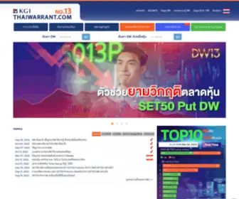 Thaiwarrant.com(KGI-DW13) Screenshot