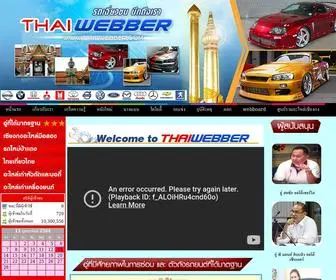 Thaiwebber.com(ซ่อมอู่ที่ไหนดี) Screenshot