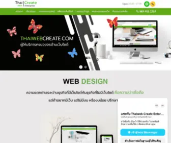 Thaiwebcreate.com(รับทำเว็บ) Screenshot