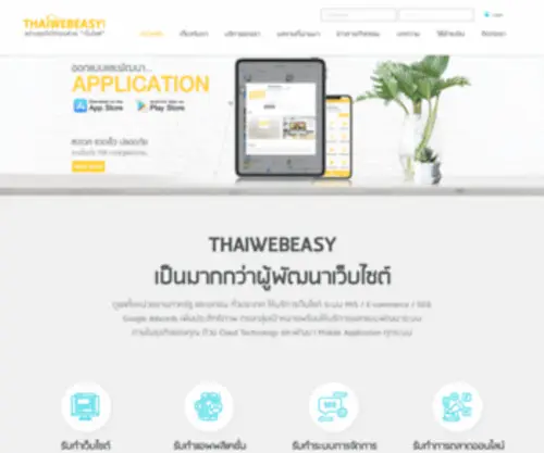 Thaiwebeasy.com(รับทำเว็บไซต์) Screenshot