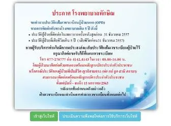 Thaksinhospital.com(จำกัด)) Screenshot