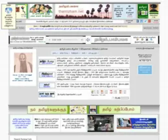 Thamizham.net(தமிழம் வலை அன்புடன் அழைக்கிறது) Screenshot
